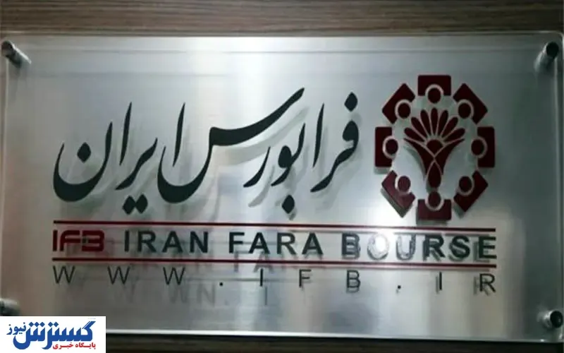 زمان و نحوه پرداخت سود سهام شرکت فرابورس