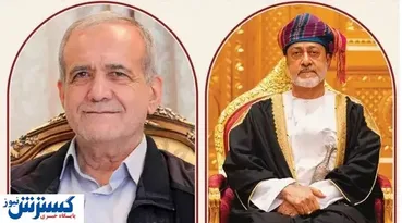 تصویر هدایای ویژه پزشکیان و سلطان عمان پر بازدید شد + ببینید