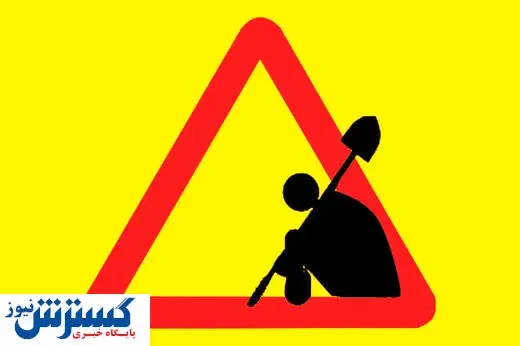 بیکاری در کشور تک رقمی شد!