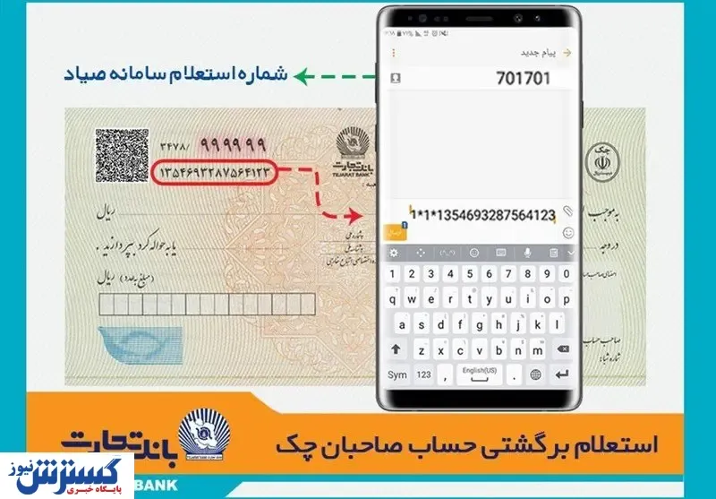 پاسخ به برخی از ابهامات مردم در مورد چک‌های جدید