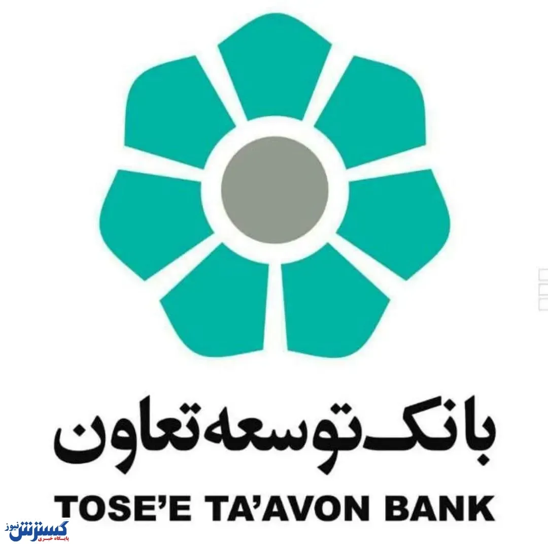 ۵۰۰هزار میلیارد ریال تسهیلات بانک توسعه تعاون برای تامین نیازهای بخش تولید و تعاونی ها