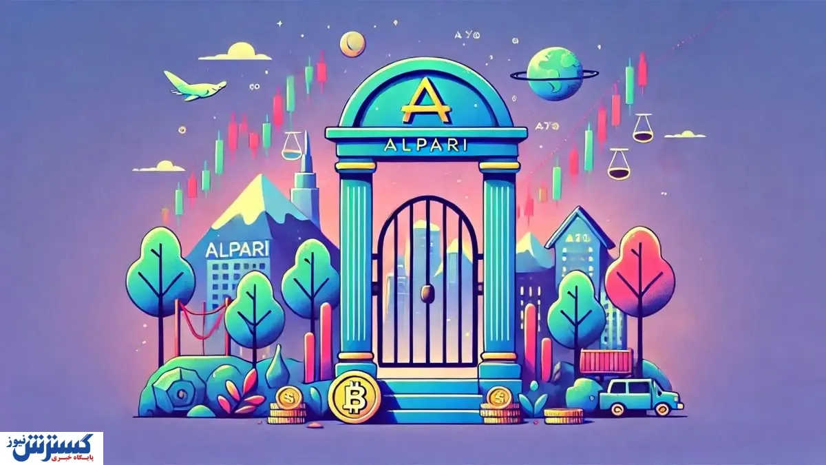 کدام بروکرها جایگزین مناسبی برای آلپاری هستند؟