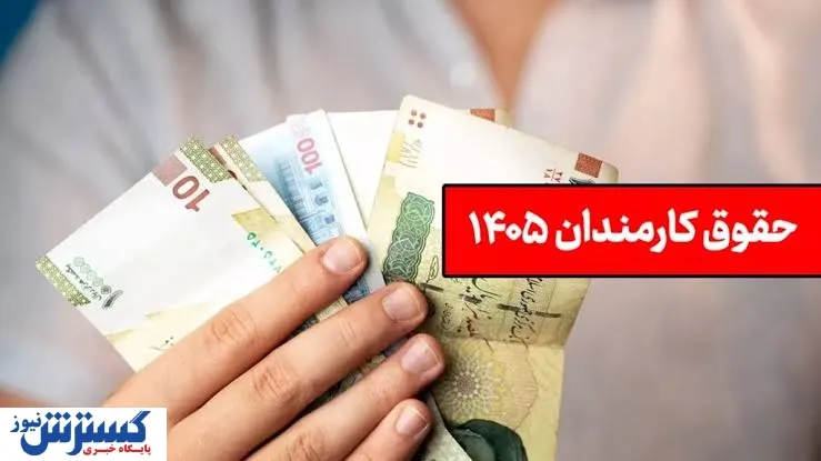 حقوق-کارمندان