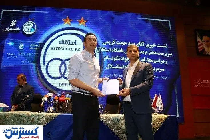 رقم فضایی قرارداد نکونام با استقلال