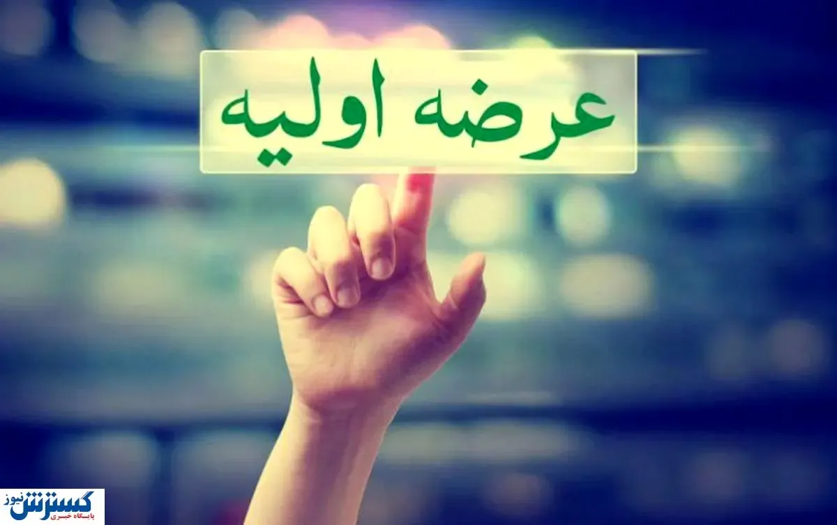 جزییات عرضه اولیه جدید بورسی