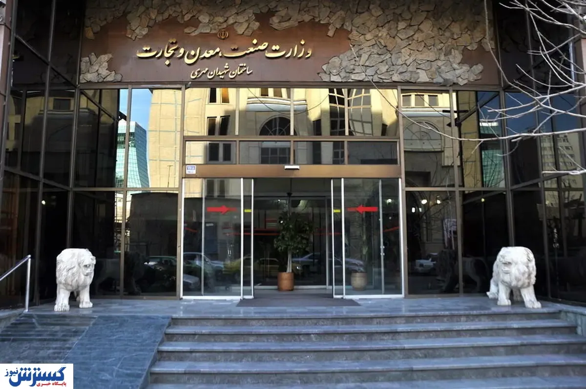 وزارت معدن جایگزین وزارت بازرگانی شد؟/ یک مسئول خبر داد