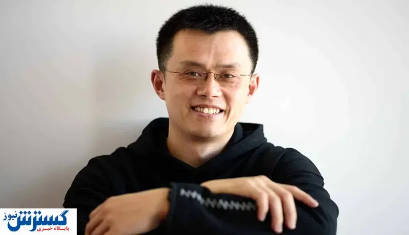 سرنوشت بنیانگذار صرافی بایننس چه می‌شود؟