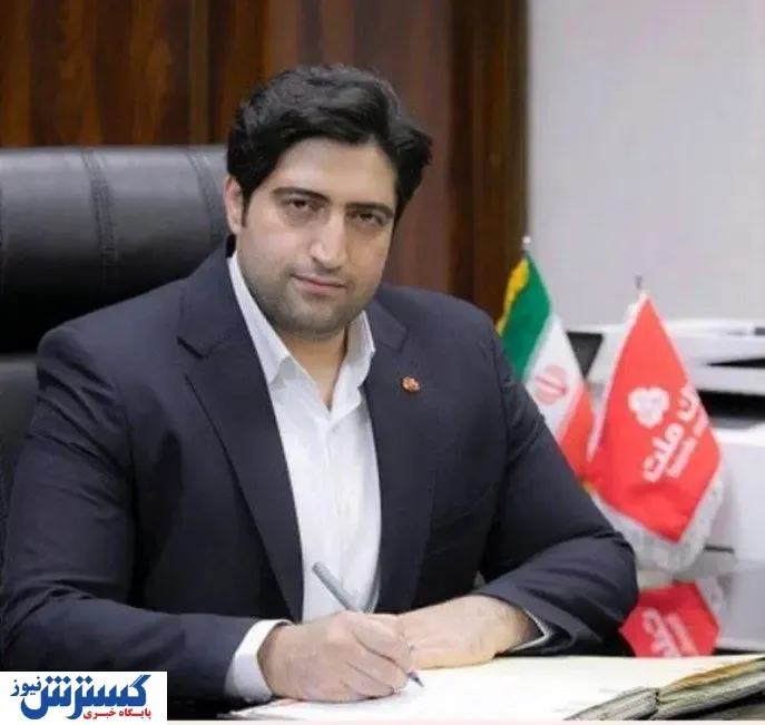سعید شهبازی مدیر روابط عمومی بانک ملت شد