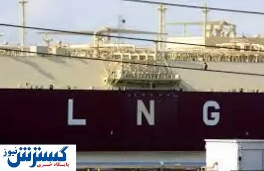 افزایش تقاضا برای ال‌ان‌جی در آسیا/ زمستان سخت در راه است؟