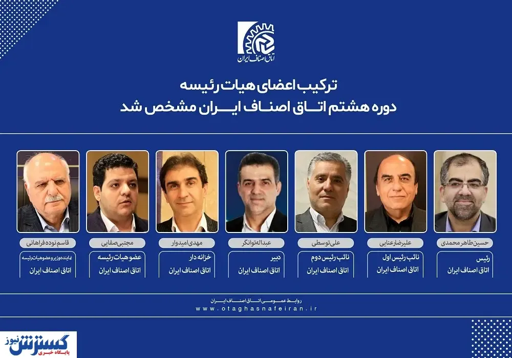 حسین طاهرمحمدی رئیس اتاق اصناف ایران شد