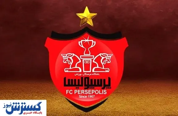 شاه ماهی نقل و انتقالات در تور پرسپولیس