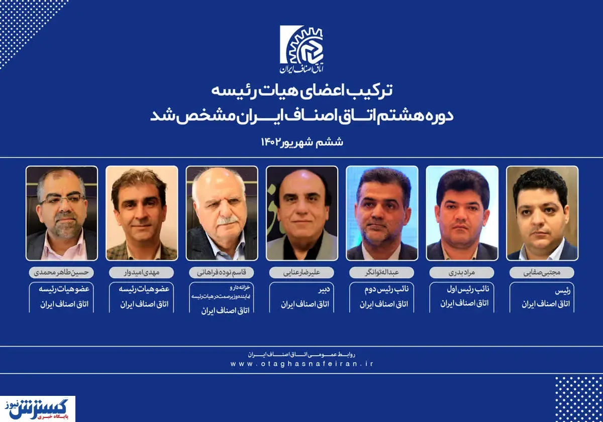 رئیس اتاق اصناف انتخاب شد + عکس