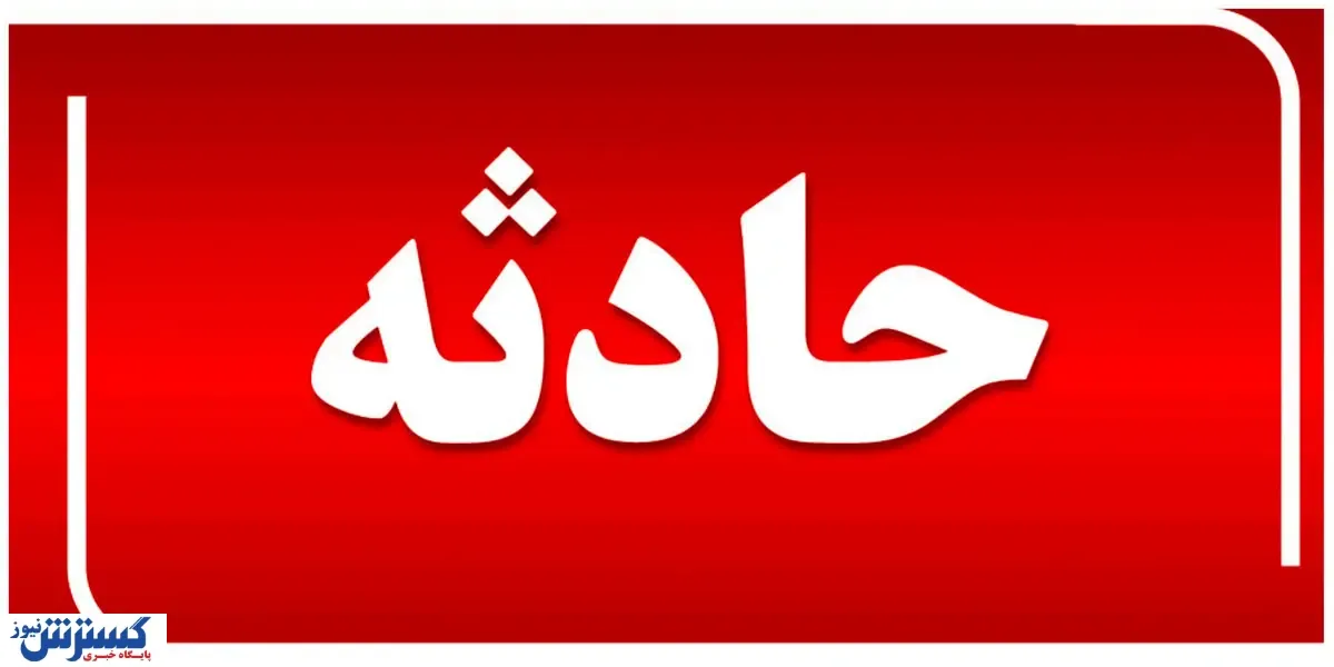 حوادث عجیب دست از سر  تهرانی ها بر نمی دارد | ۳ حادثه عجیب با ۷ مصدوم تنها در یک روز
