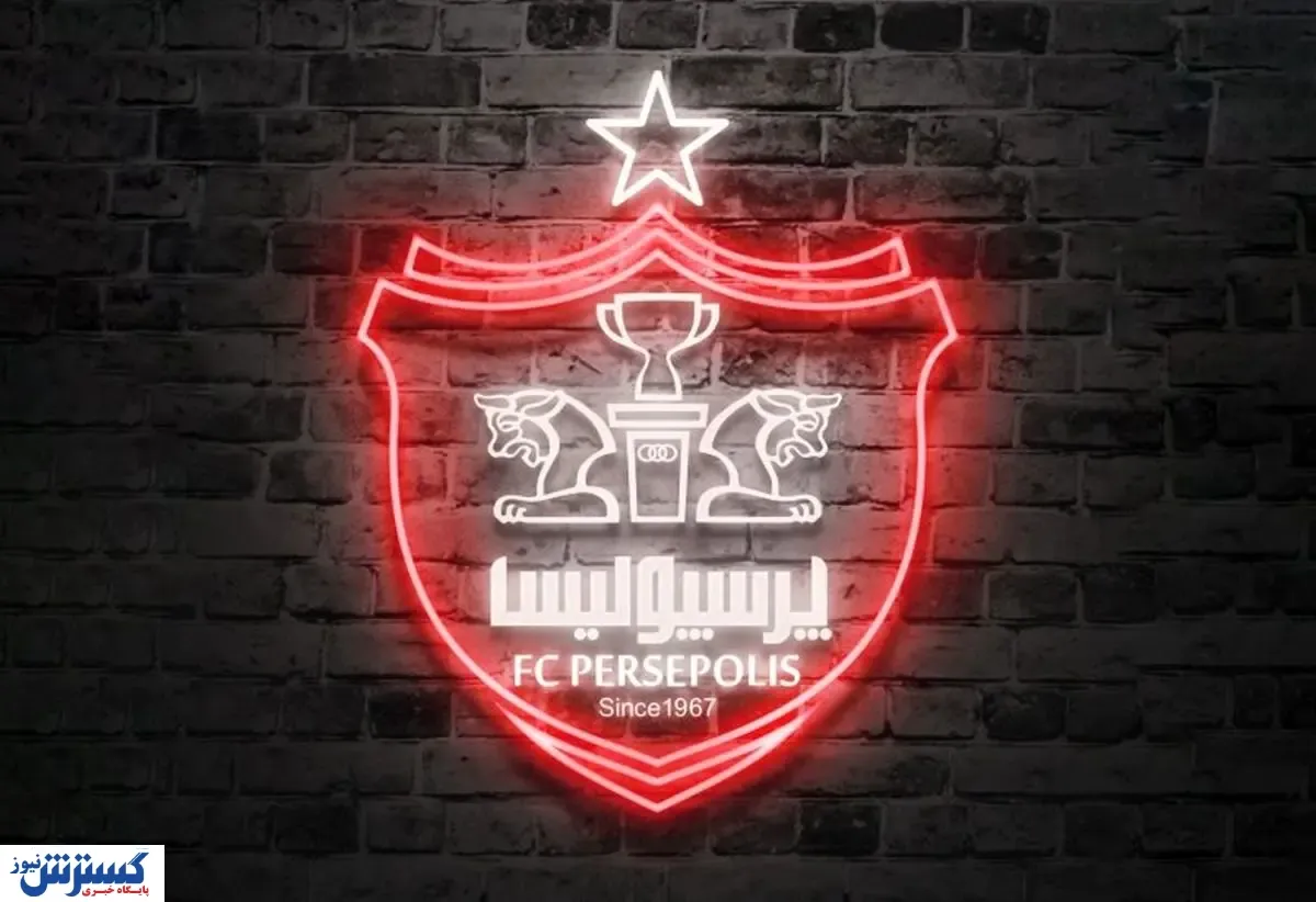 یک پرسپولیسی رفتنی شد