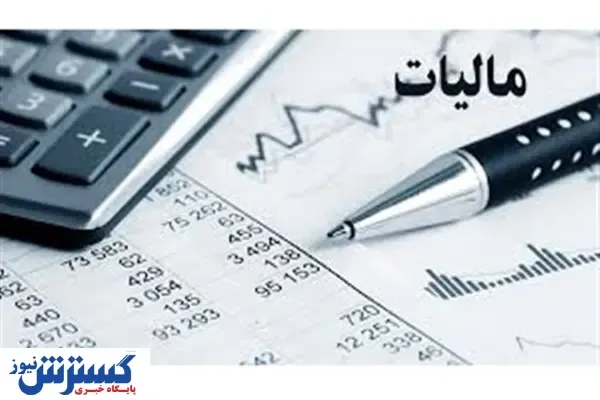 اخذ مالیات از سپرده‌های بانکی در چه مرحله‌ای است؟