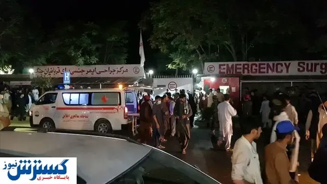 تازه‌ترین آمار تلفات و زخمی‌های انفجارهای فرودگاه کابل