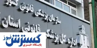 این سازمان مسئول صدور سقط جنین شد