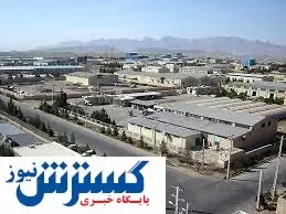 توسعه ۴ شهرک و ۲ ناحیه صنعتی در ۴ استان کشور