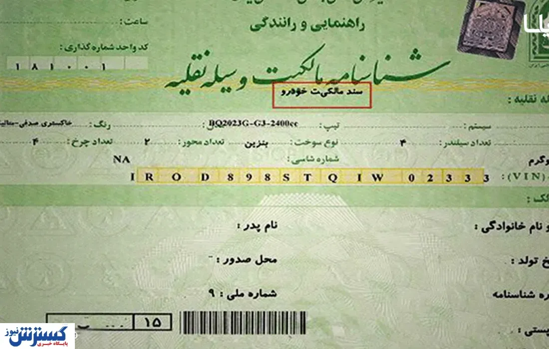 برگ سبز خودرو دوباره شر شد!
