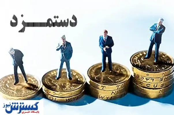 منتفی شدن پرداخت منطقه‌ای دستمزد در سال آینده