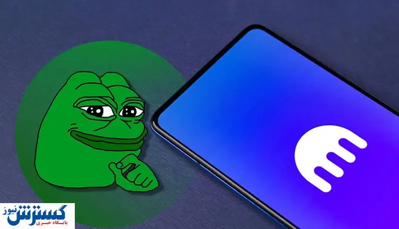 این صرافی حامی جدید پپه قورباغه شد