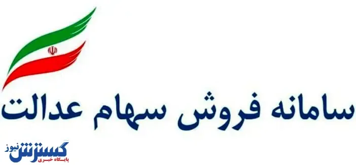 کارت اعتباری راه حلی آسان برای دارندگان سهام عدالت