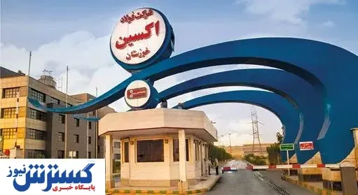 عملکرد فولاد اکسین در سال ۹۸