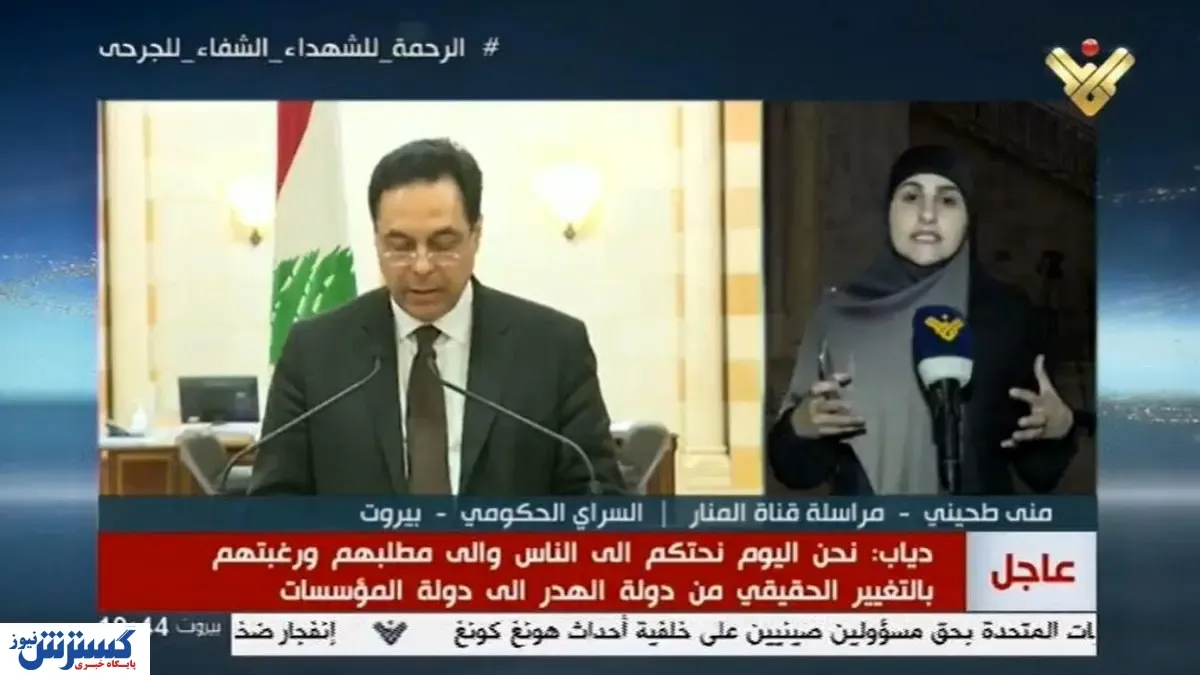 دولت لبنان استعفا داد