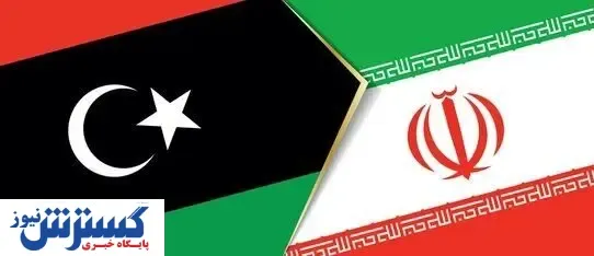 اولین موفقیت ایران در لیبی بعد از مرگ قذافی