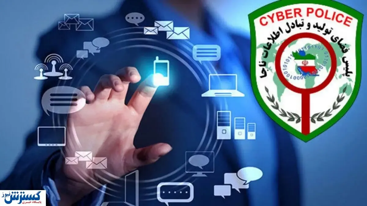 هشدار پلیس درباره شیوه جدید کلاهبرداری