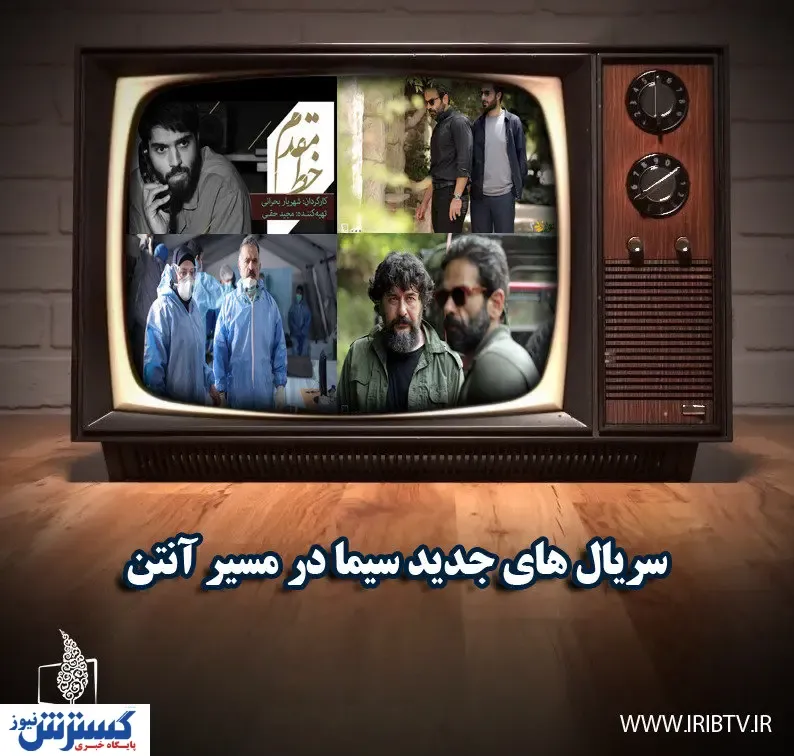 کدام سریال ها در صف آنتن سیما هستند/«خط مقدم» بجای «سرجوخه»