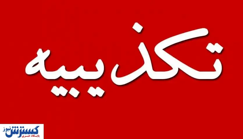 تکذیب انتصاب های فامیلی در وزارت صمت