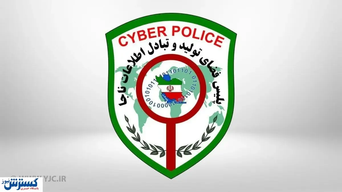 فضای مجازی پاکسازی می‌شود