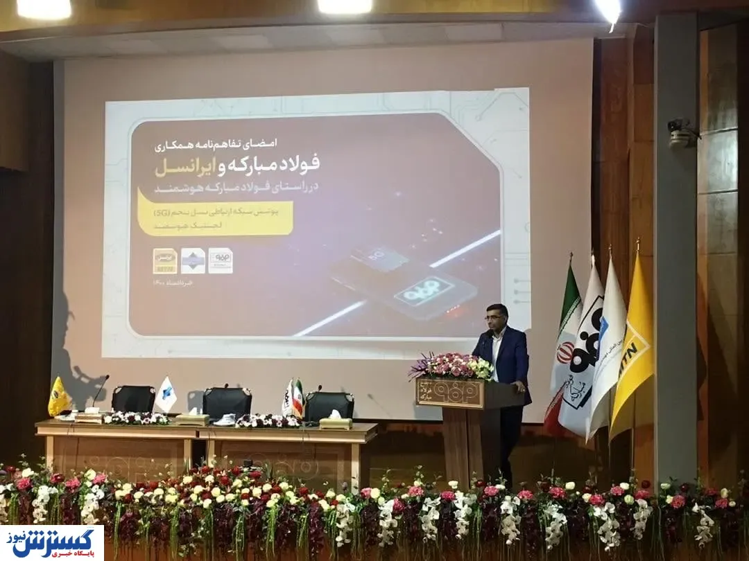 هوشمندسازی تمام عناصر خط تولید فولاد مبارکه