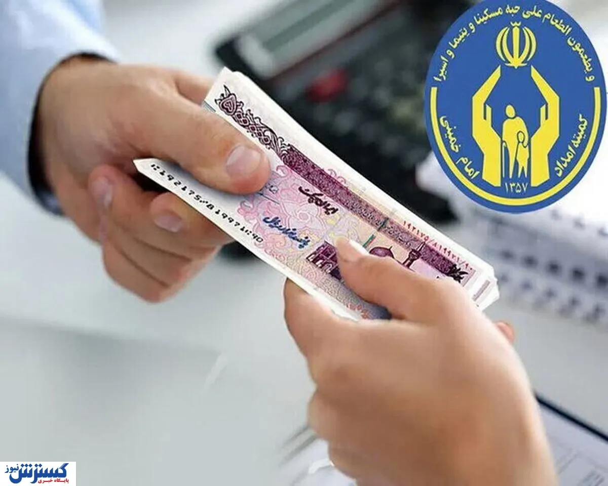سورپرایز جدید مجلس برای مددجویان کمیته امداد و بهزیستی/ امتیاز جدید داده شد