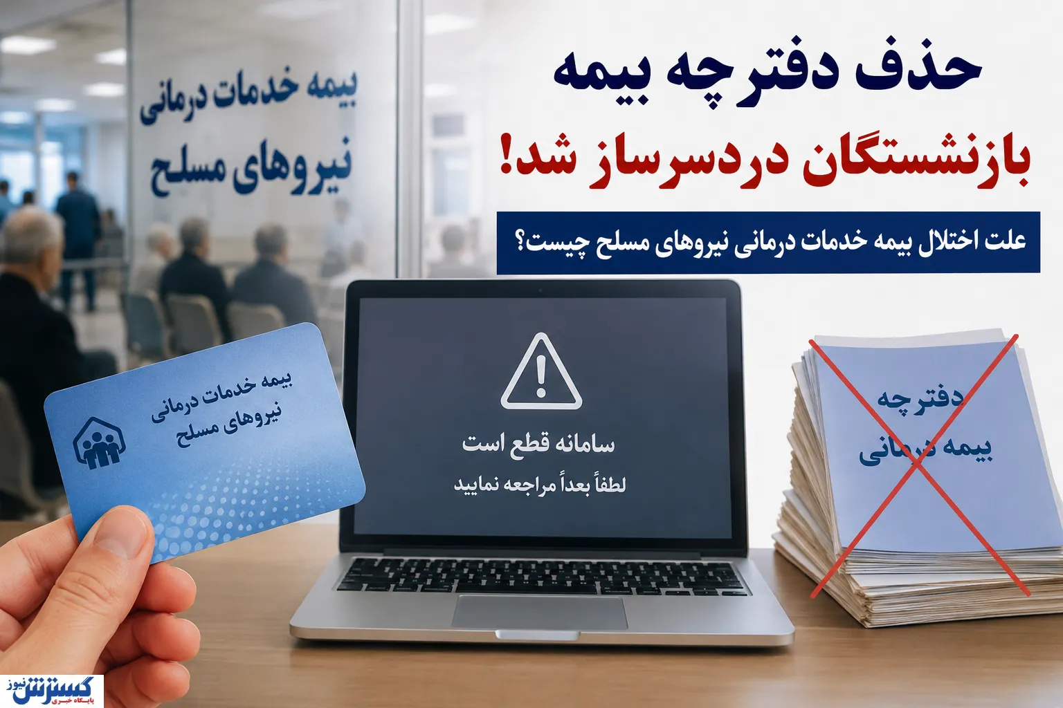 بیمه