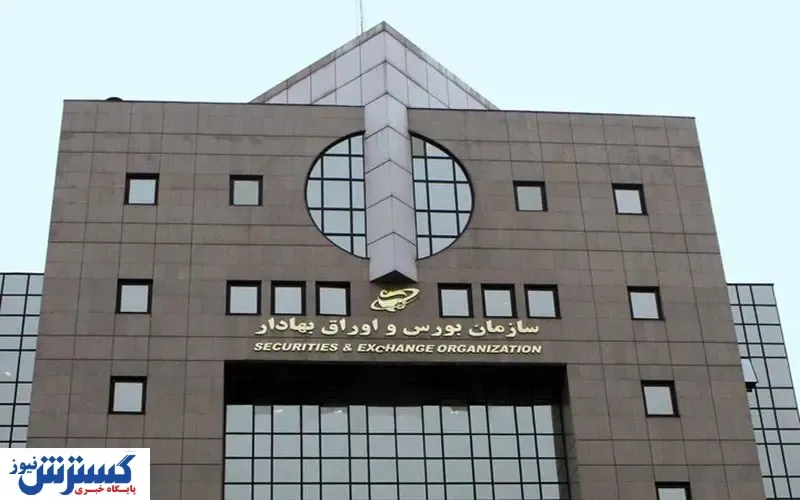 نامه مهم سازمان بورس به شرکت ها