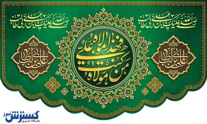 پوستر عید غدیر: چگونه طرح لایه باز طراحی را آسان‌تر می‌کند؟