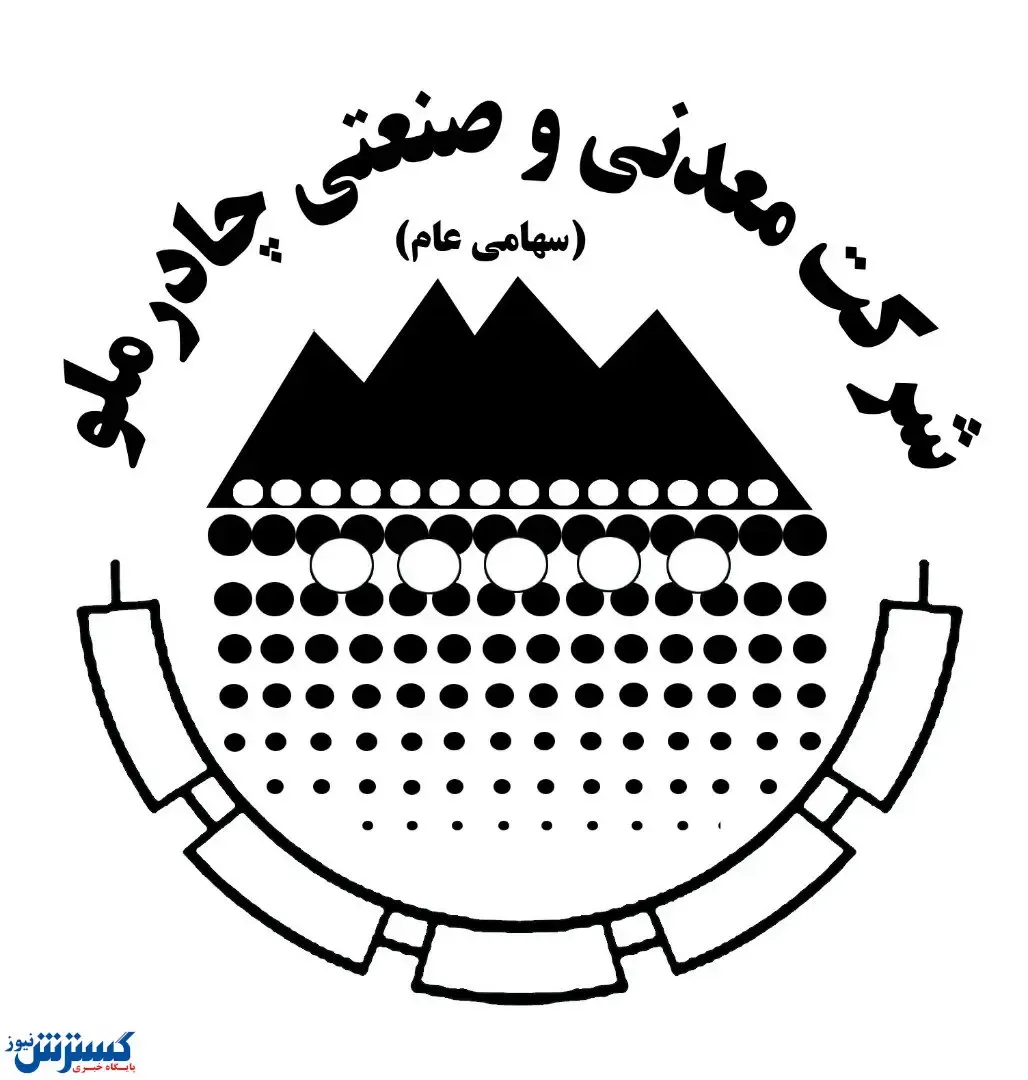 افتخاری دیگر برای چادرملو