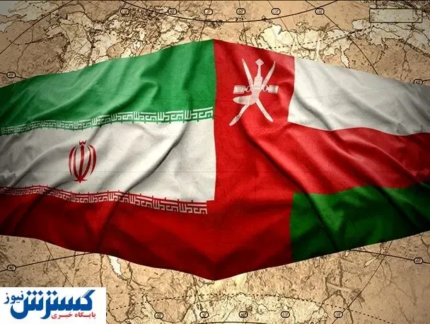 عمان شریک اقتصادی ایران شد | رفاه به کشور بازمی‌گردد ؟