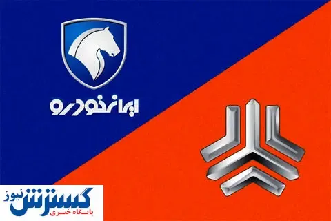 سایپا و ایران خودرو نرخ خودروها را اعلام کردند (امروز سه‌شنبه ۱۳ آبان)