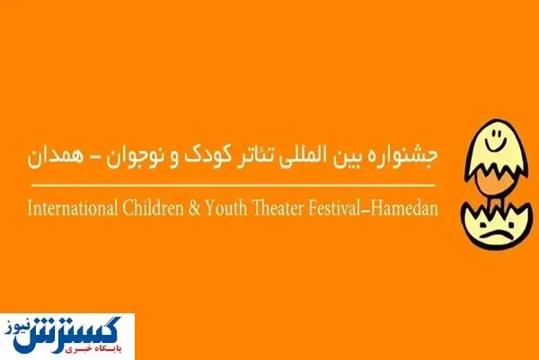 همدان شاهد تئاتر زیر ۱۸ سال خواهد شد