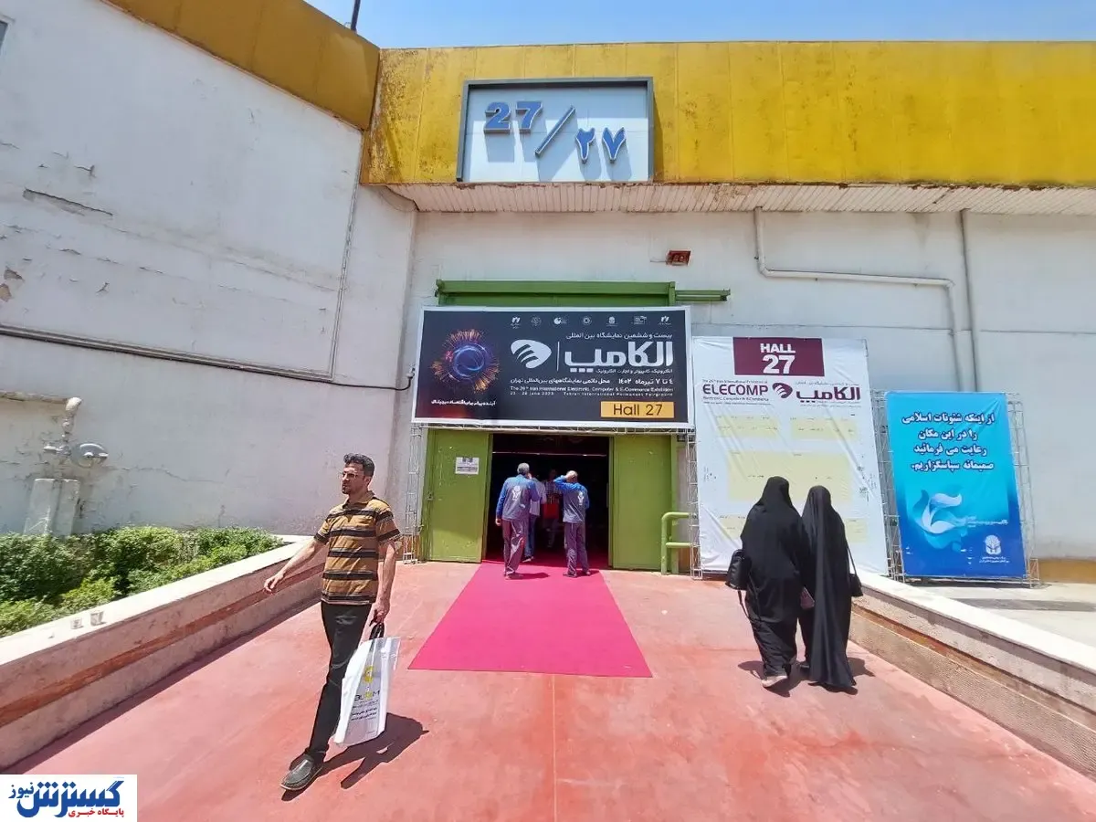 سفر مجازی به نمایشگاه الکامپ
