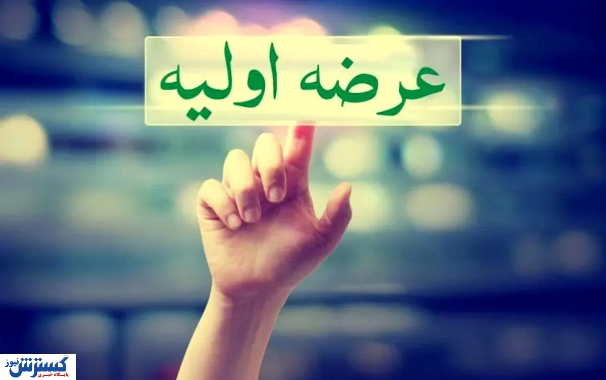 عرضه اولیه این هفته چه خواهد بود؟