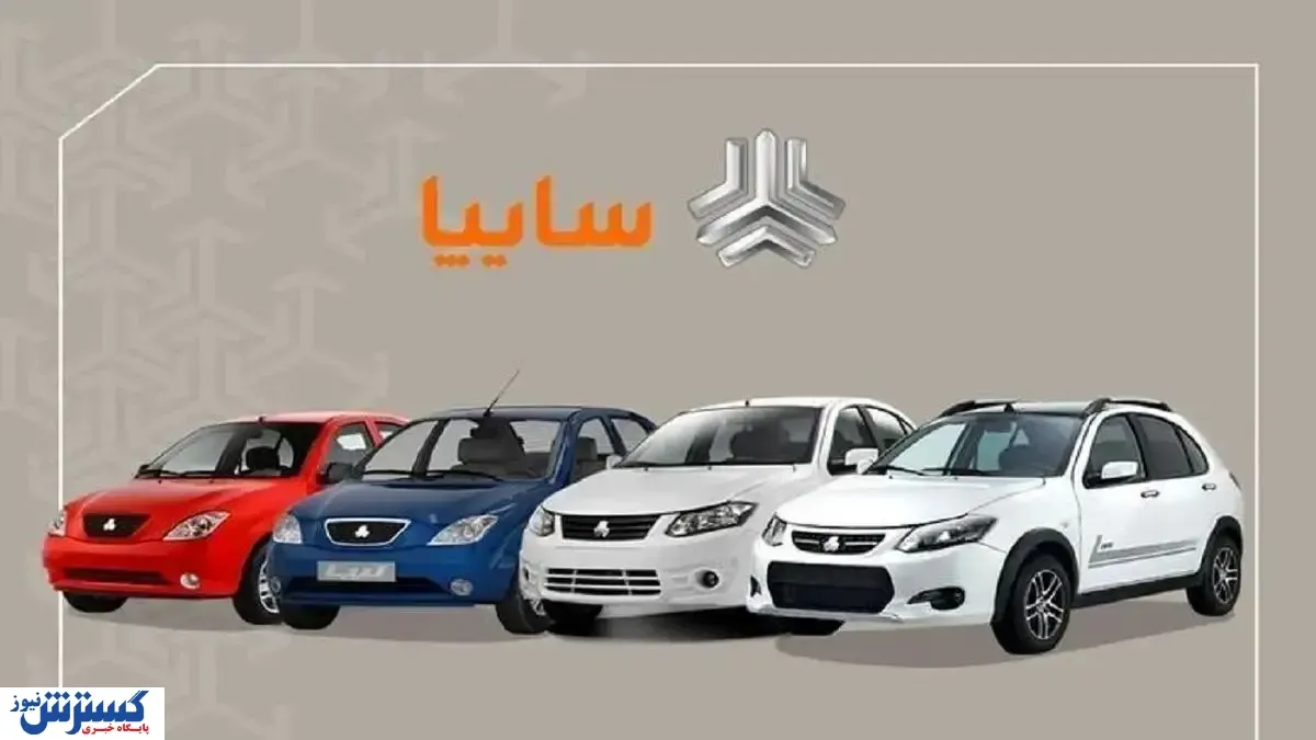 سایپا در آستانه حراج بزرگ؛ غول تجاری بیدار شد