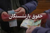 وعده تازه مدیرعامل تامین اجتماعی / بازنشستگان منتظر واریزی بزرگ خرداد ماه باشند؟