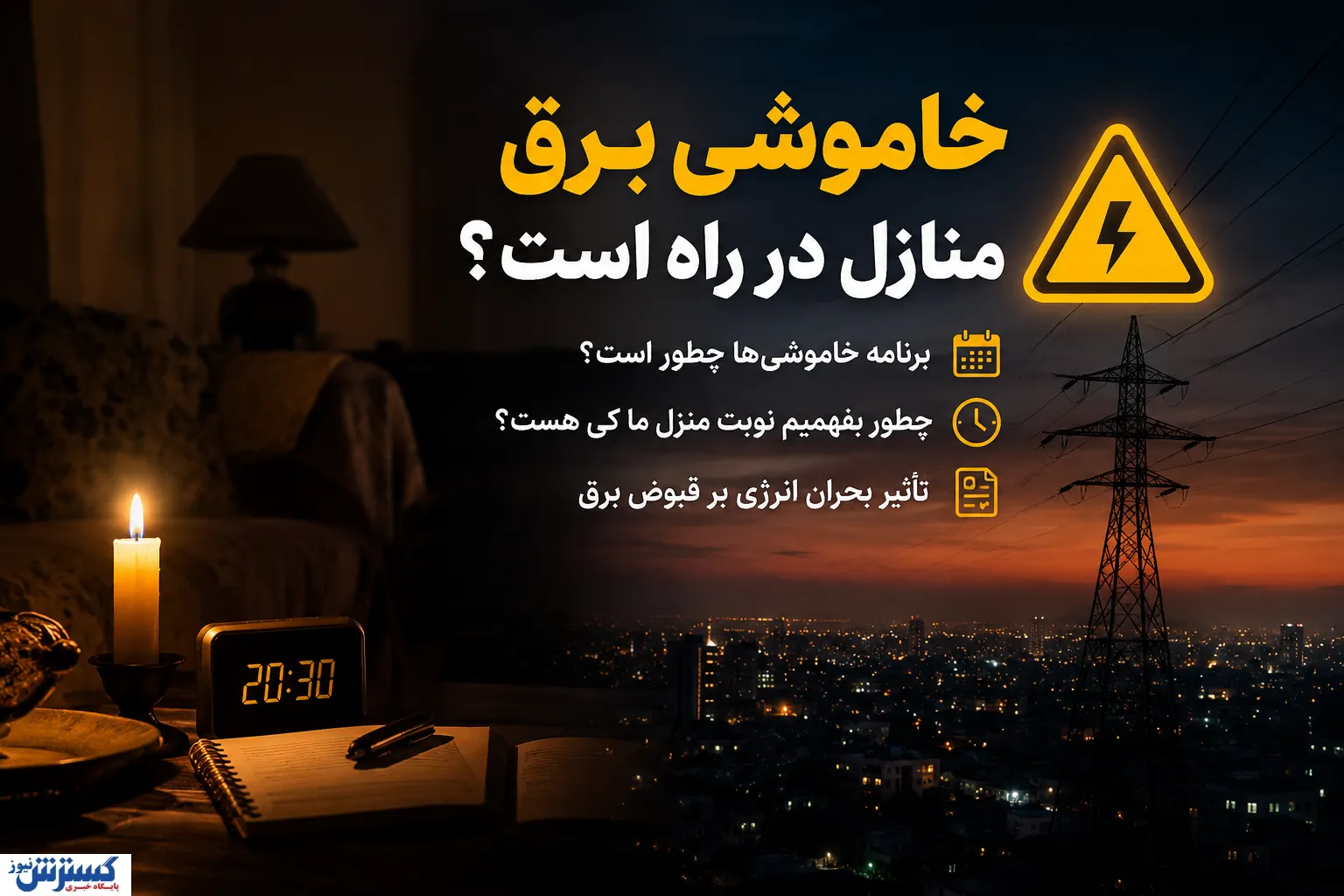 خاموشی