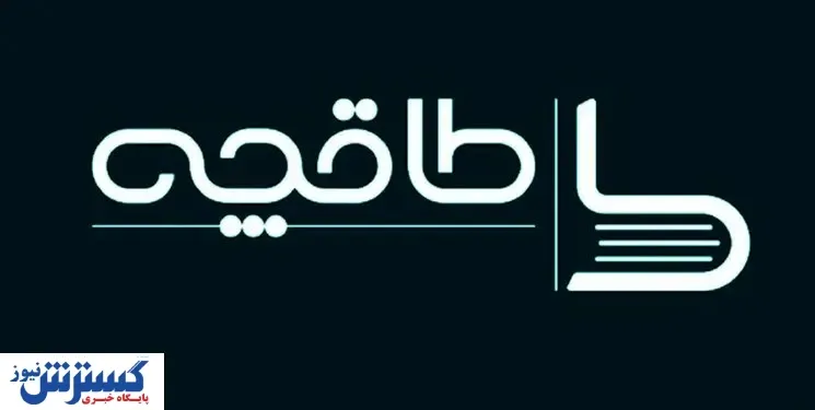افشای مجوز طاقچه در سایت وزارت ارشاد توسط کاربران!