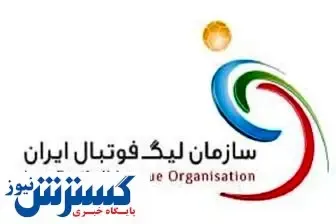 امروز استقلال کامل پخش می‌شود با پرسپولیس؟!