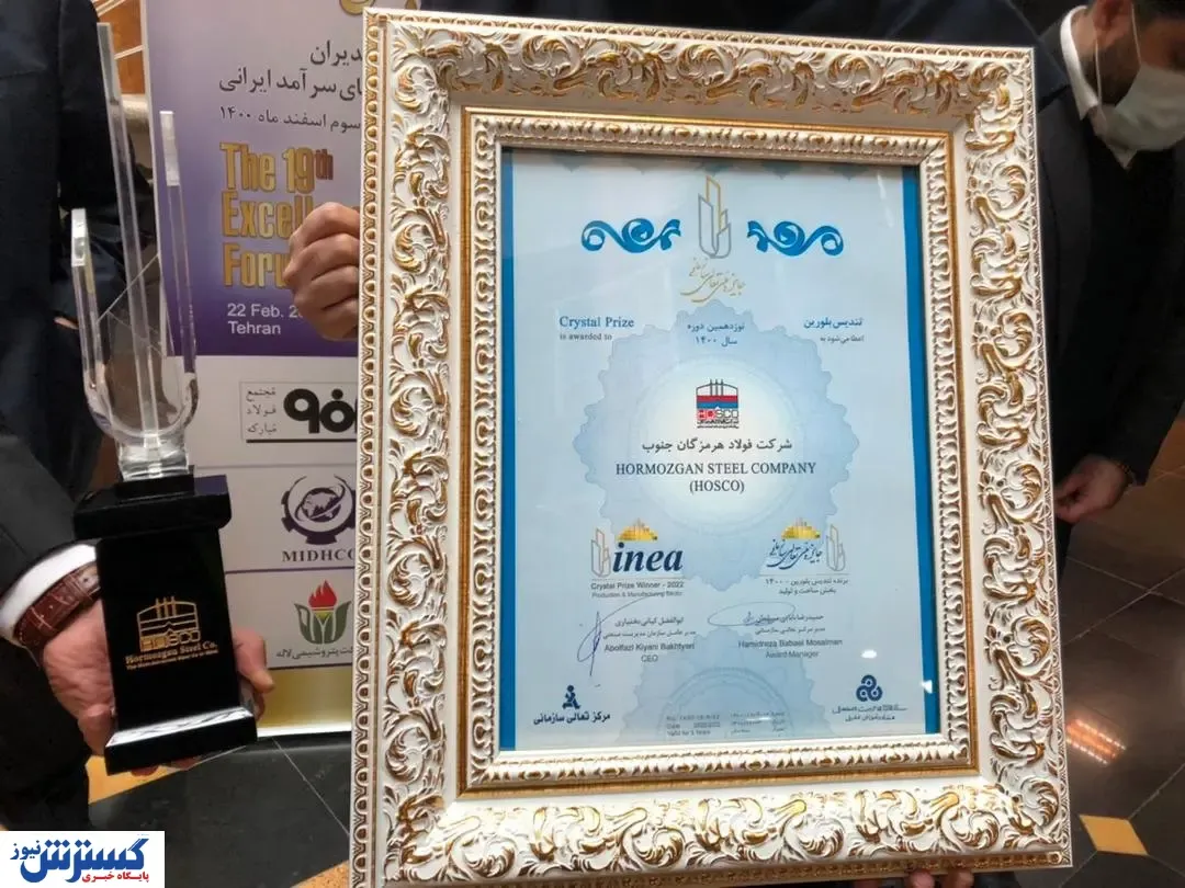 افتخار آفرینی فولاد هرمزگان و فولاد مبارکه در  نوزدهمین همایش تعالی سازمانی